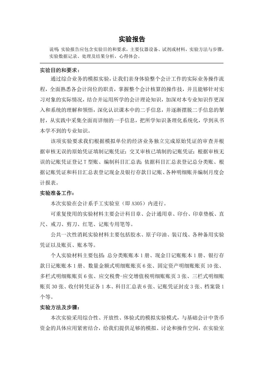 会计模拟实习实验报告.doc_第1页