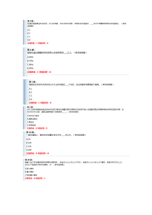 道路运输驾驶员继续教育题库.docx