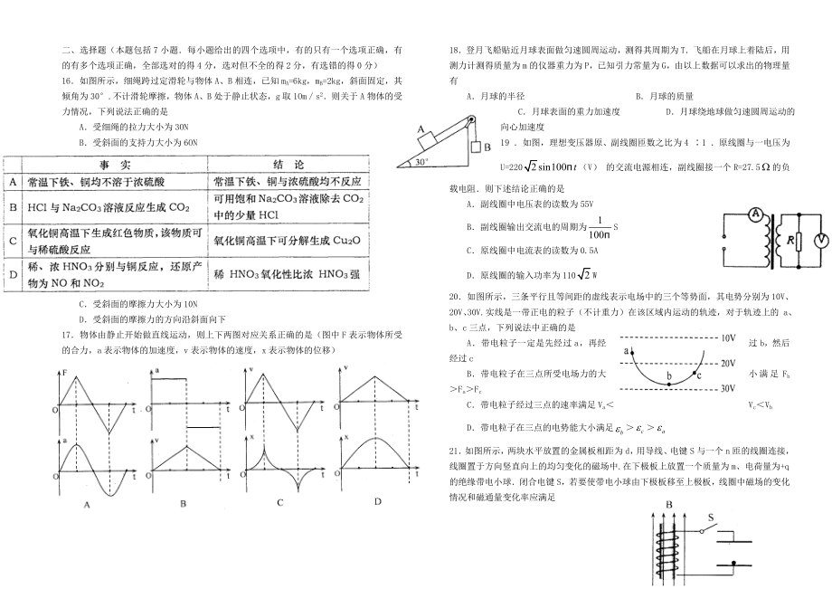 山东高三理综模拟题.doc_第3页