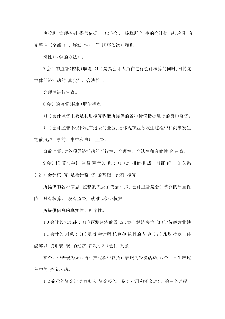 会计从业资格考试《会计基础》必须牢记的考点(可编辑).doc_第2页