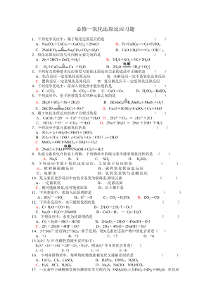 化学必修一氧化还原反应习题(含答案).doc