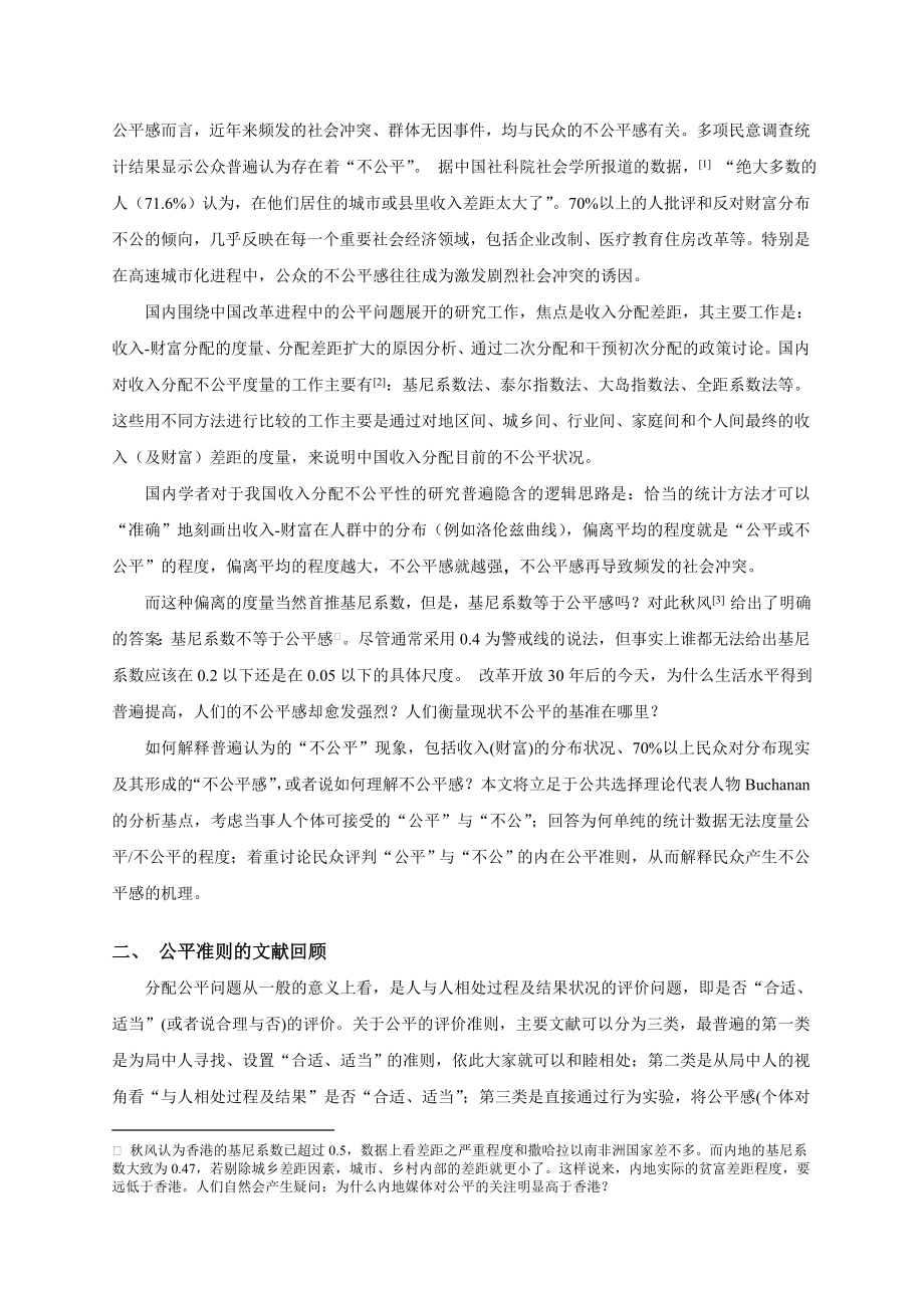 论文（设计）基于个体内在准则的不公平感探讨.doc_第2页