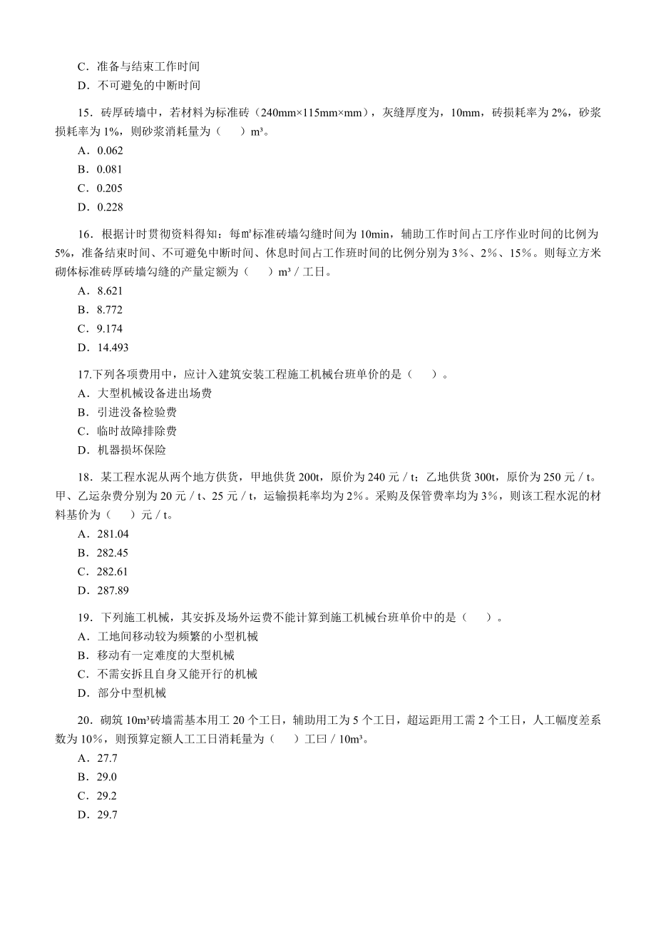 造价工程师考试《工程造价计价与控制》试题及答案.doc_第3页