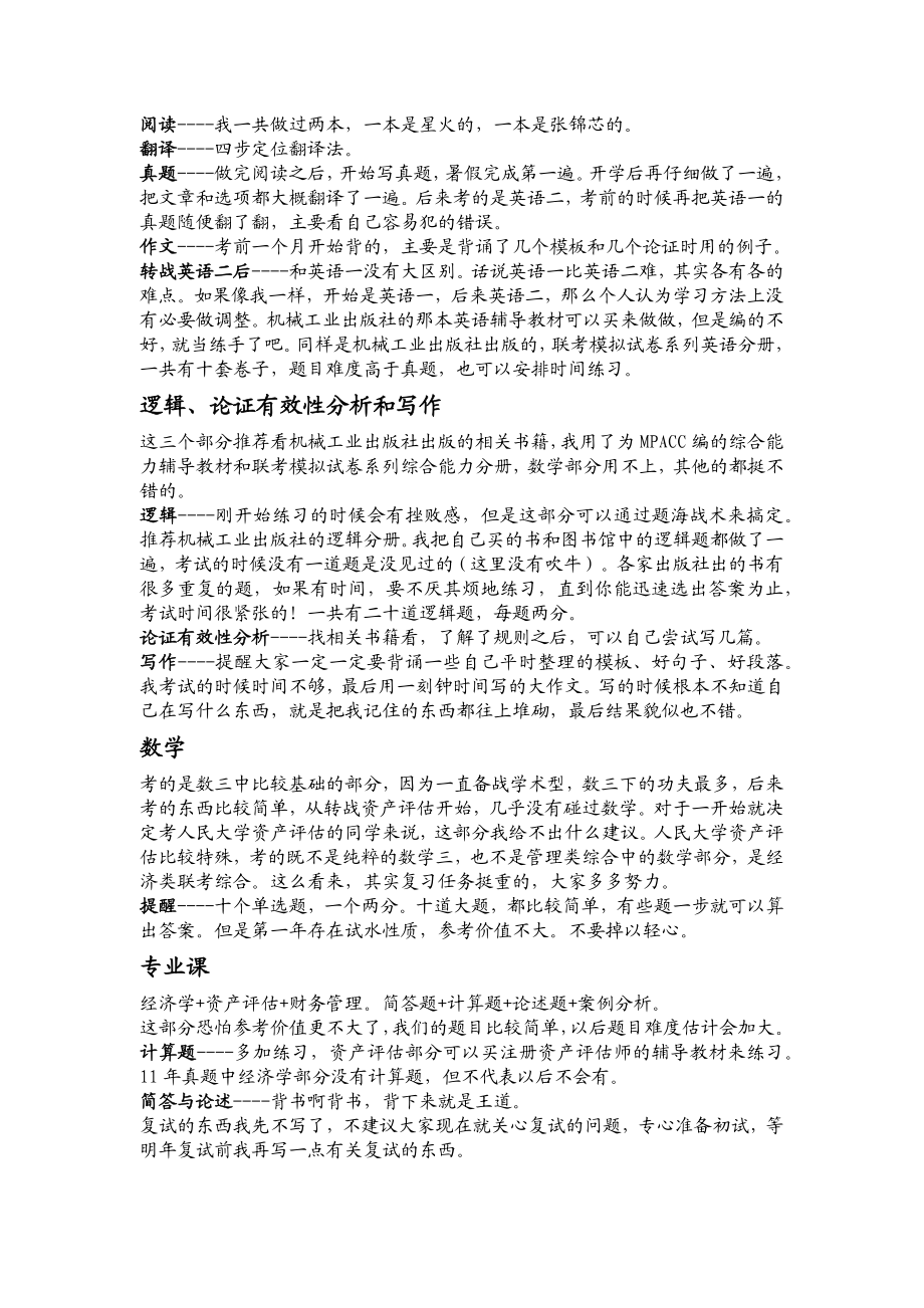 考研经验 经济类联考综合能力.doc_第2页