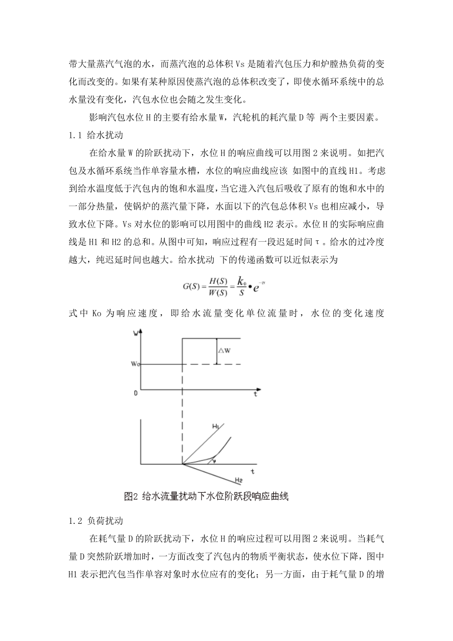 锅炉汽包水位控制系统毕业论文.doc_第3页