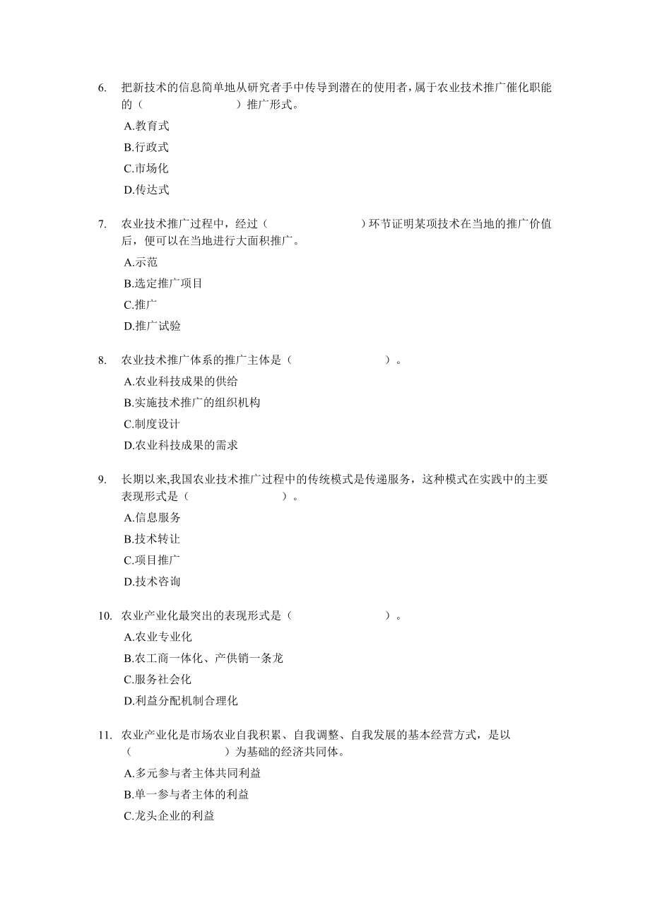 中级经济师农业实务模拟试题练习及答案 .doc_第2页