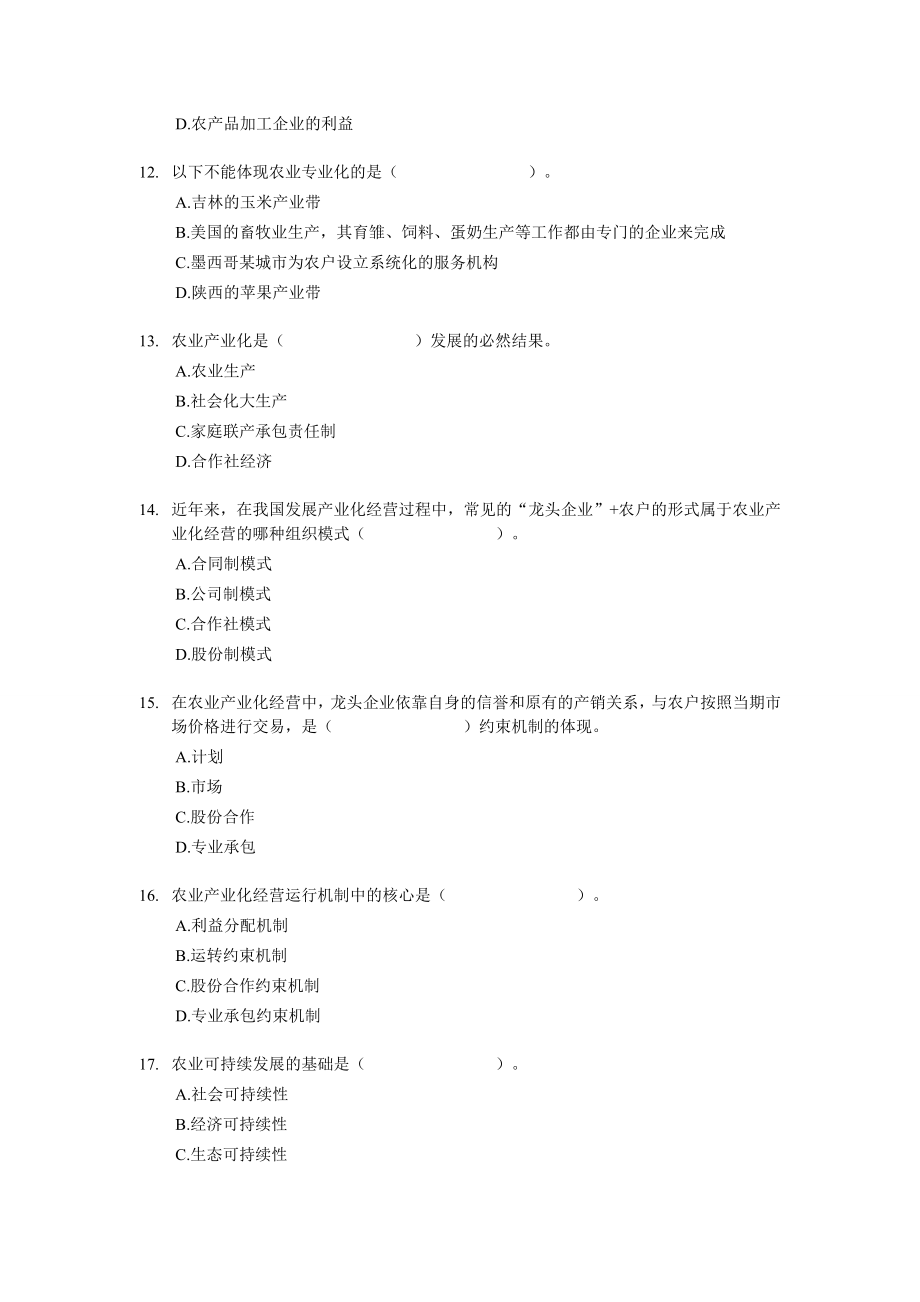 中级经济师农业实务模拟试题练习及答案 .doc_第3页