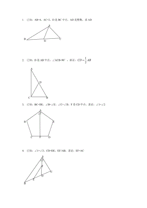 全等三角形证明经典50题.doc