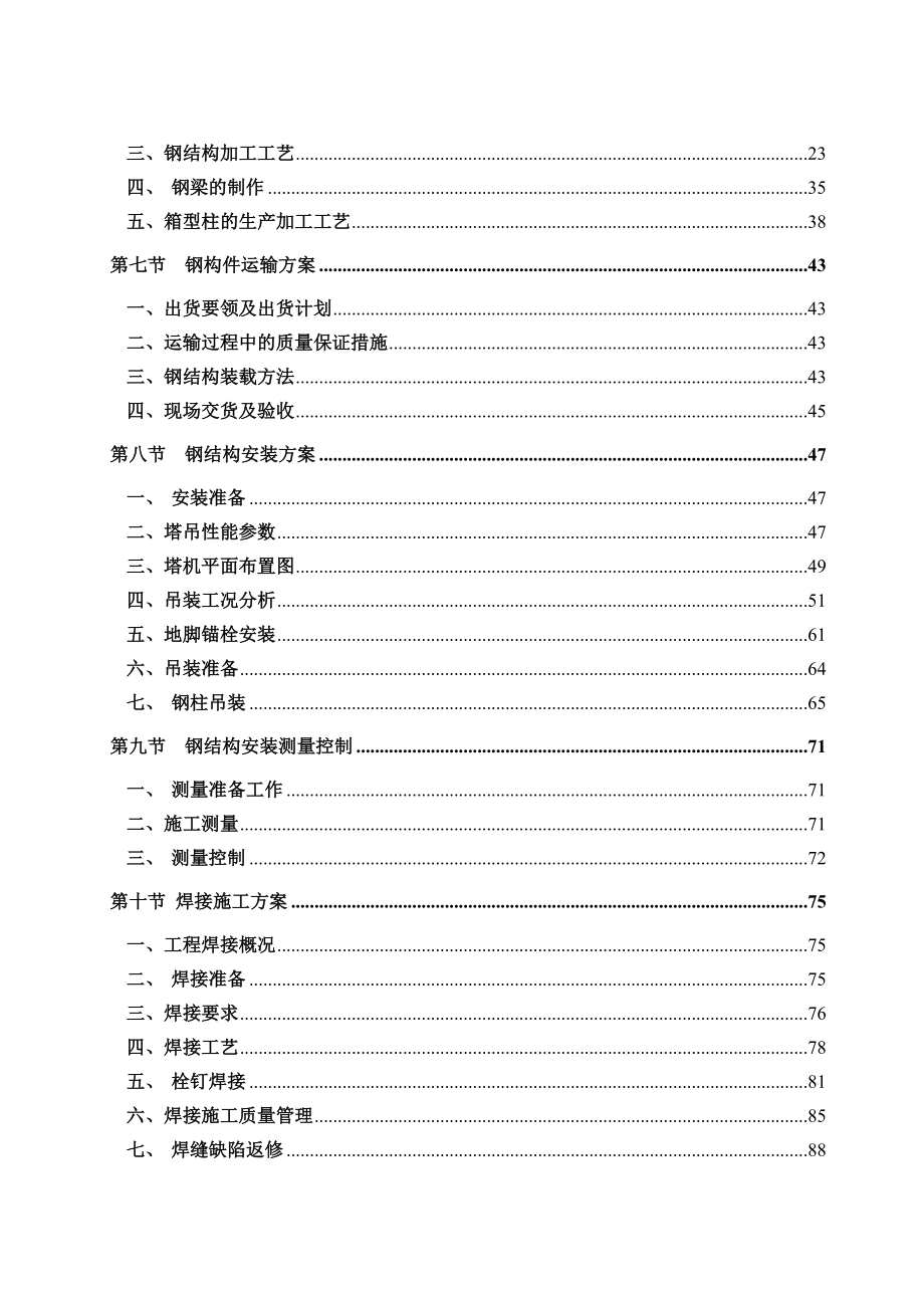 成都某医院钢结构工程施工组织设计.doc_第2页