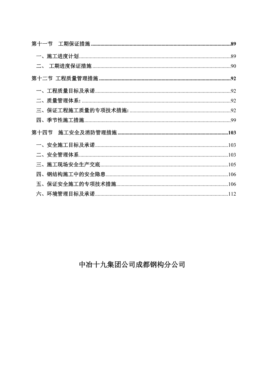 成都某医院钢结构工程施工组织设计.doc_第3页