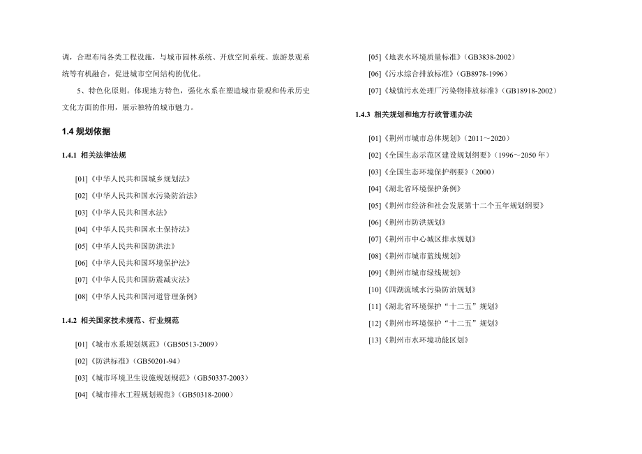 荆州市中心城区江河湖连通工程规划全解.doc_第2页