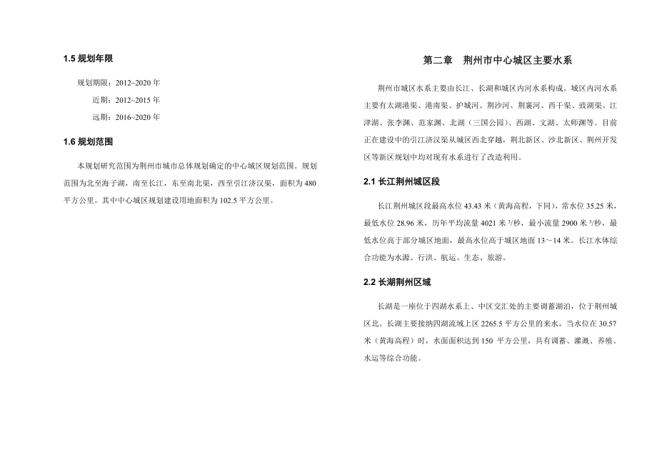 荆州市中心城区江河湖连通工程规划全解.doc_第3页