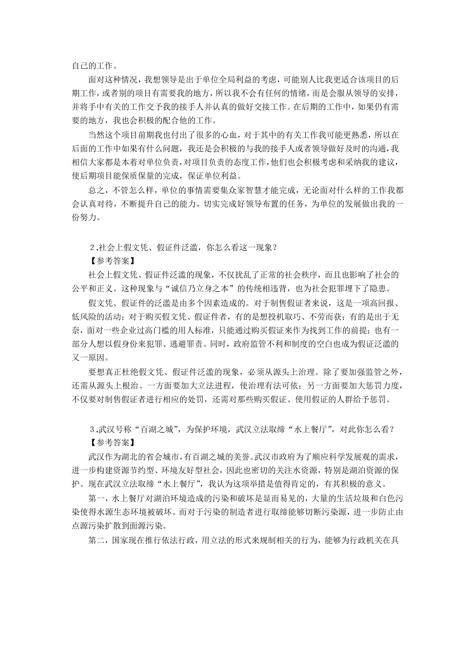 湖北省公务员面试真题及参考答案word版本.doc_第3页