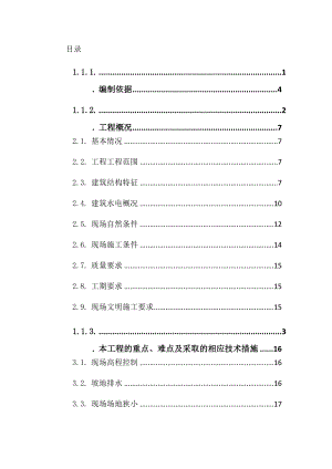 小型基建项目施工组织设计.docx