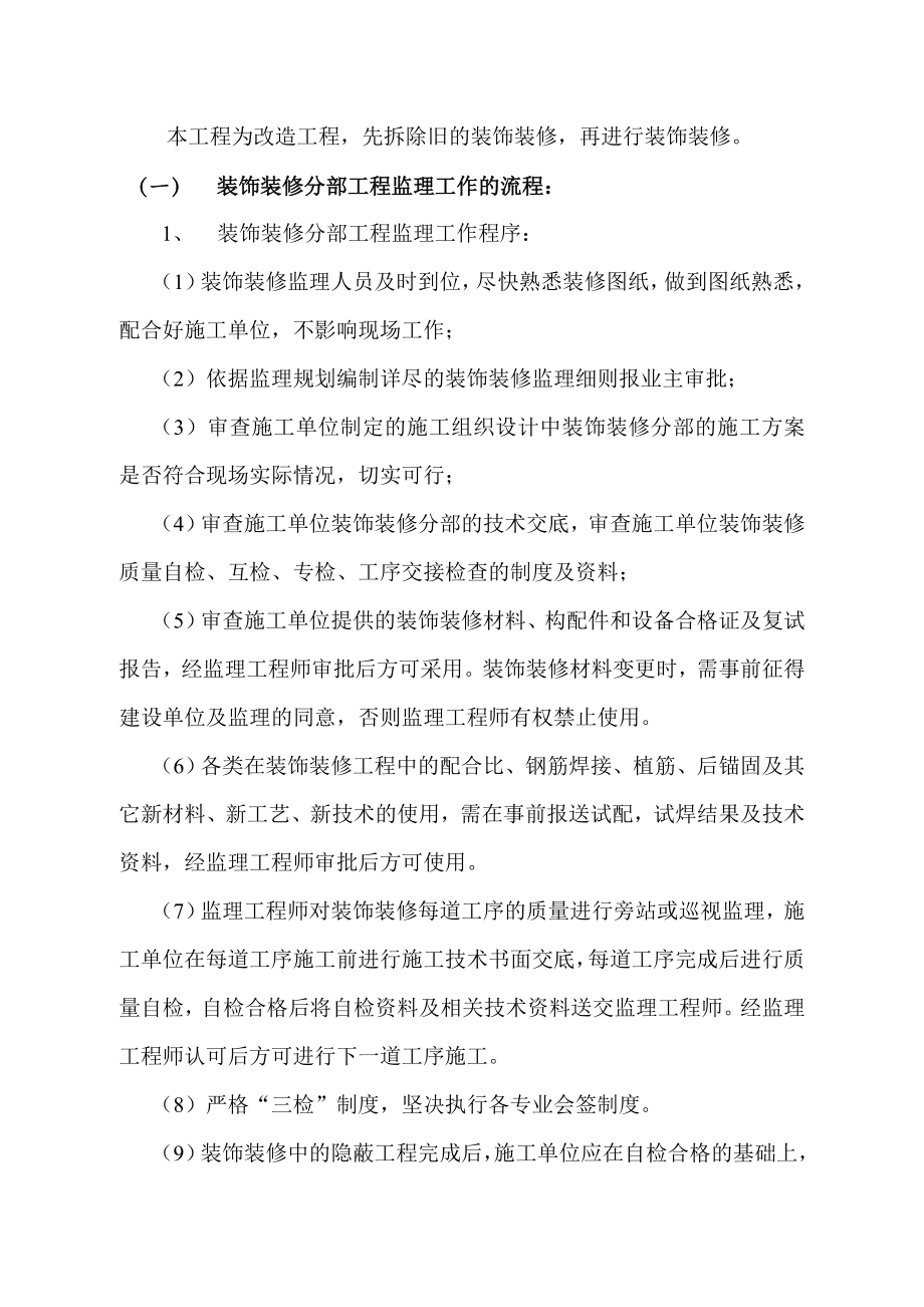 装饰装修工程监理细则资料.doc_第2页