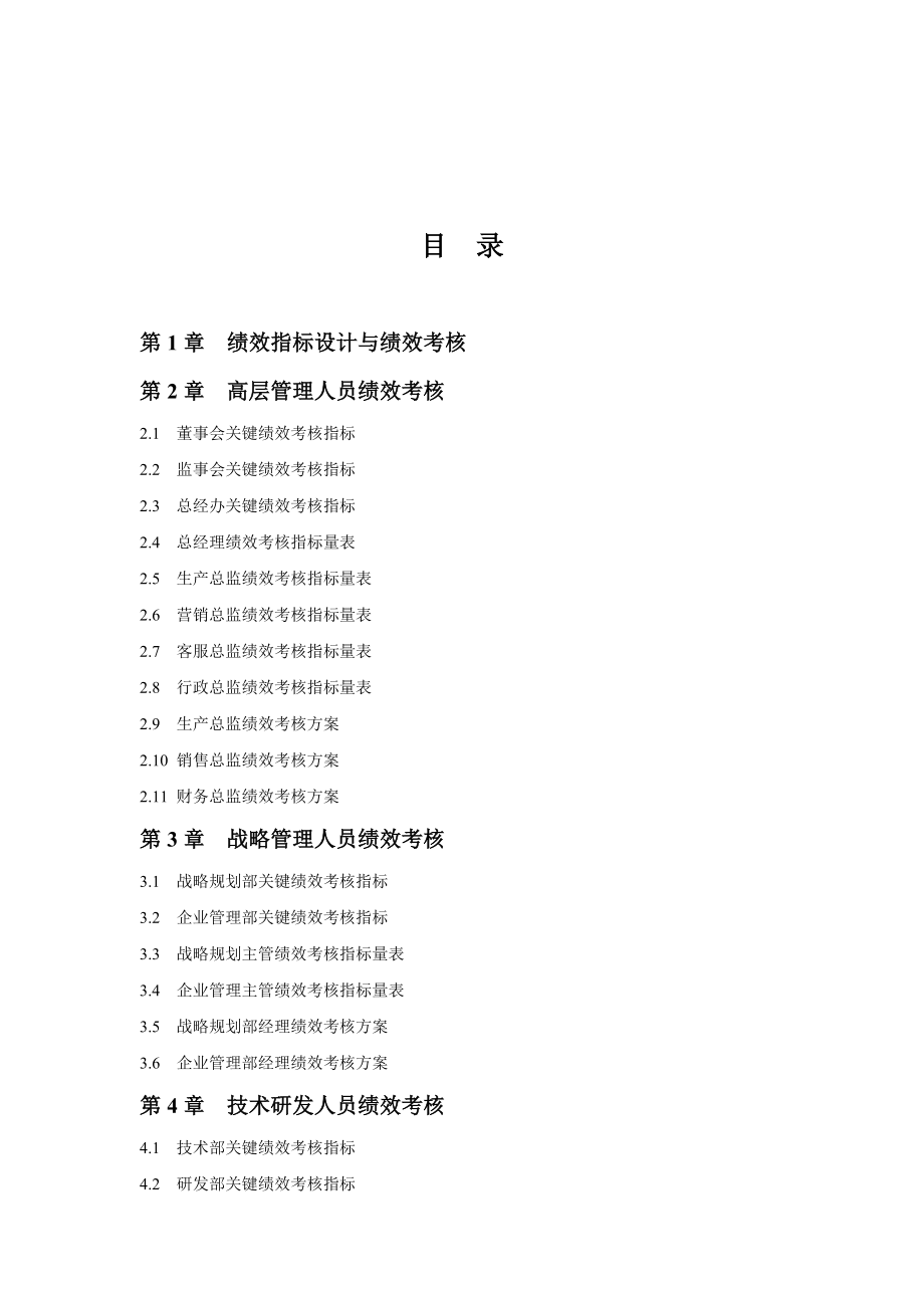 企业各岗位绩效考核指标及岗位说明书.docx_第1页