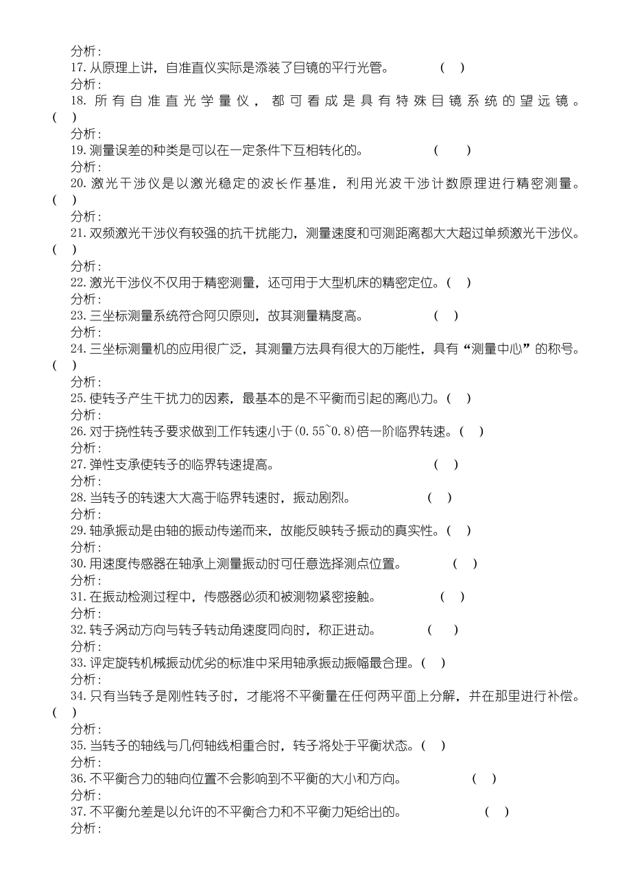 装配钳工技师习题库.doc_第2页