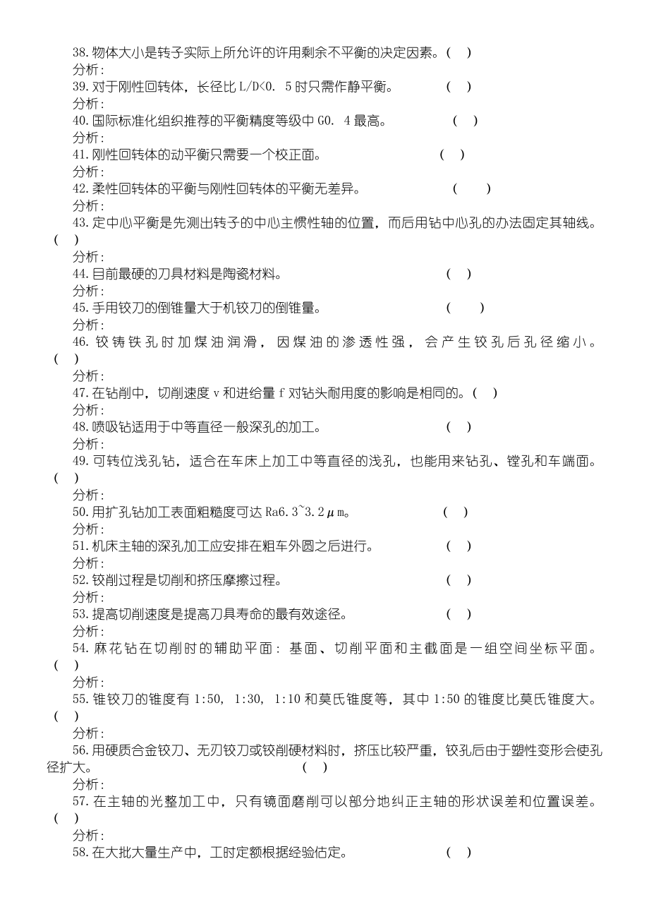 装配钳工技师习题库.doc_第3页