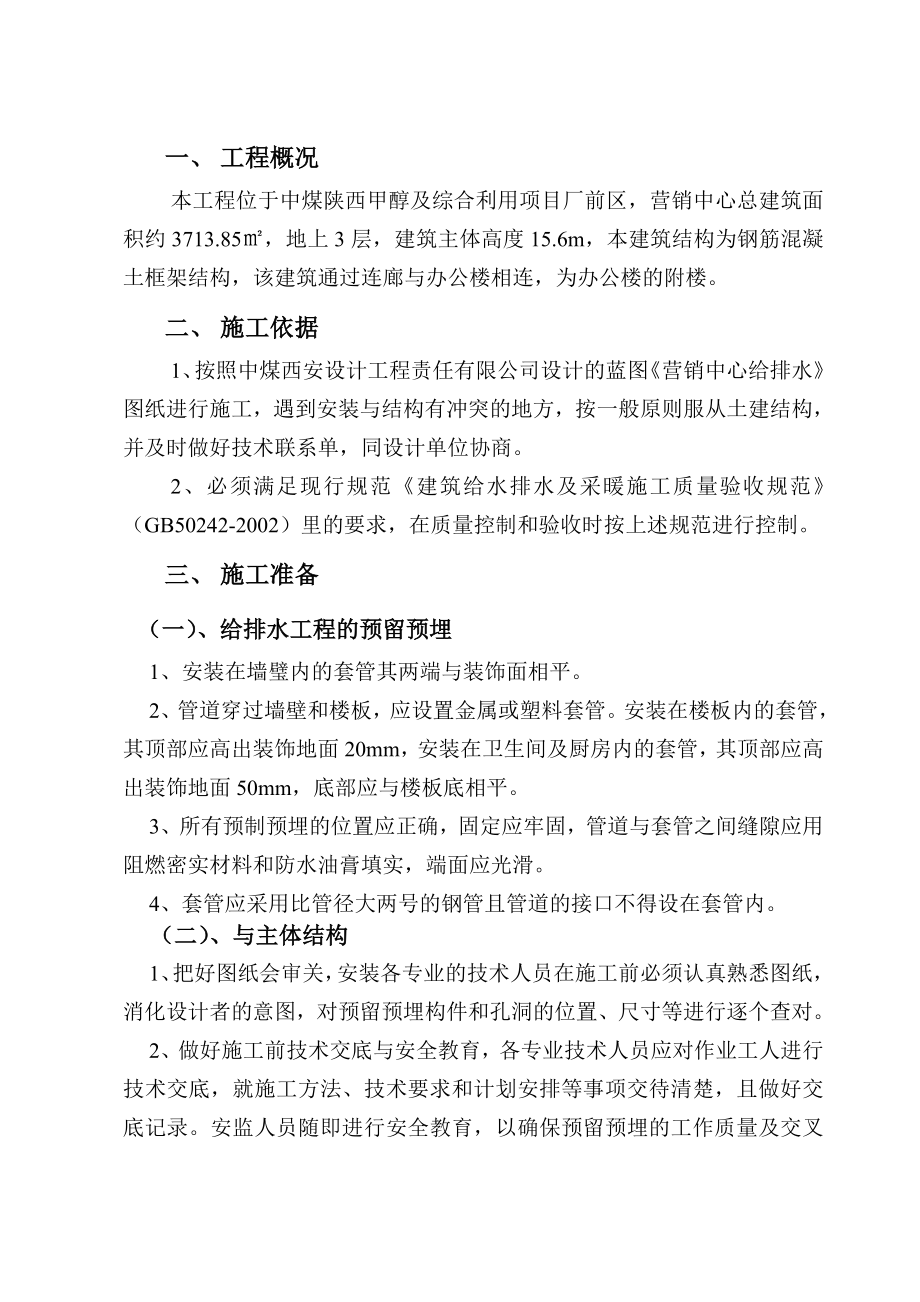 营销中心给排水安装施工与方案.doc_第2页