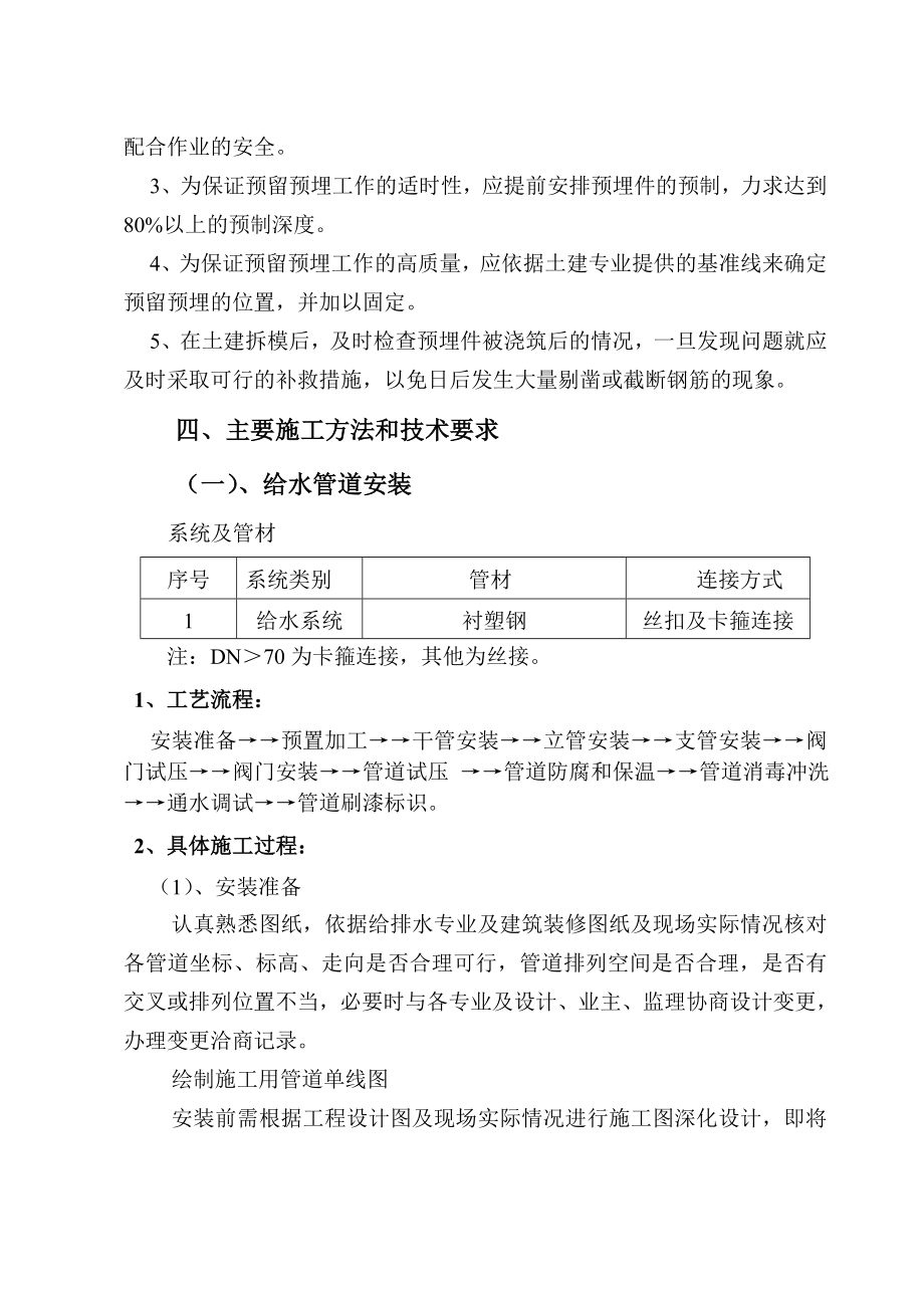 营销中心给排水安装施工与方案.doc_第3页