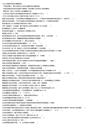 电大专科公务员制度讲座网考试题及答案拼音排序方便查找.doc