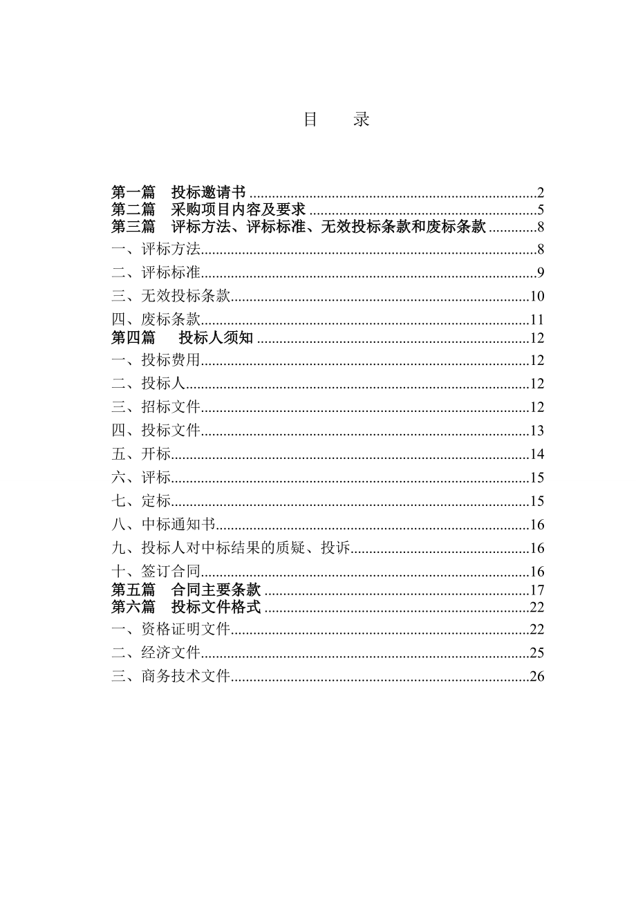 车辆保险招标文件资料.doc_第2页