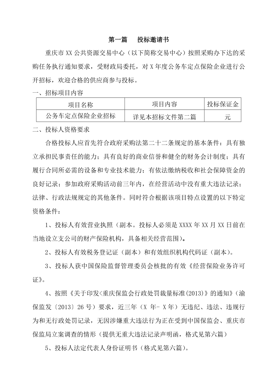 车辆保险招标文件资料.doc_第3页