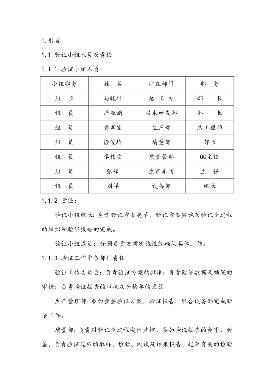 干热灭菌柜验证方案汇总.doc_第3页