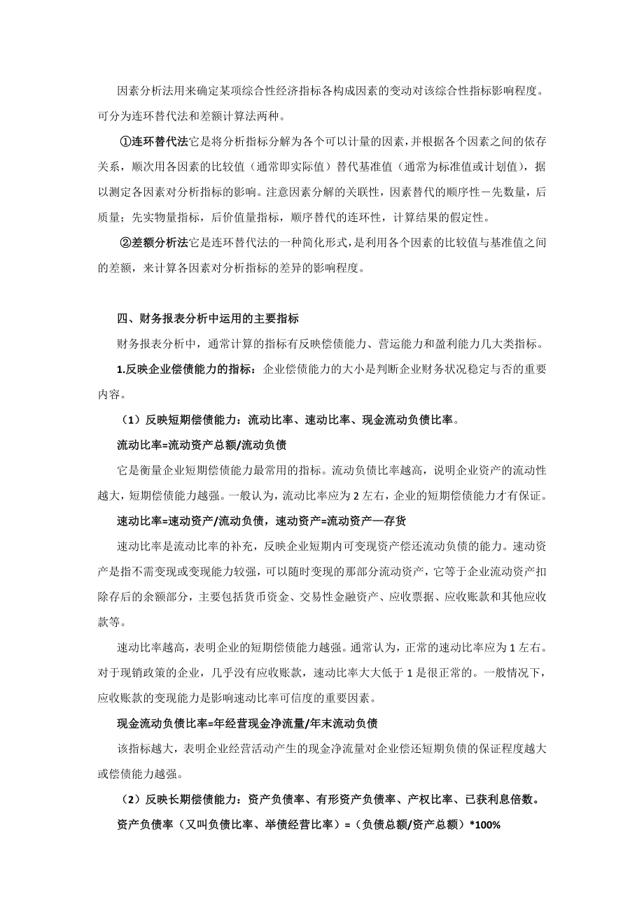 《统计基础理论及相关知识》之会计基础知识财务报表分析7.doc_第2页