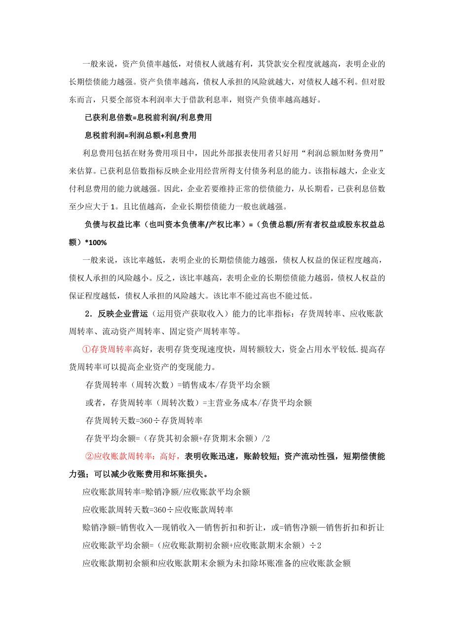 《统计基础理论及相关知识》之会计基础知识财务报表分析7.doc_第3页