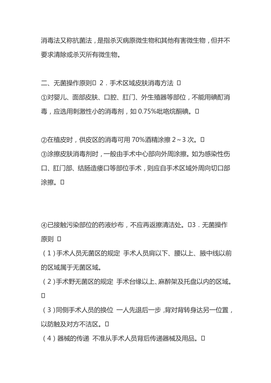 临床执业医师考试大纲复习外科学名师辅导讲义.doc_第2页