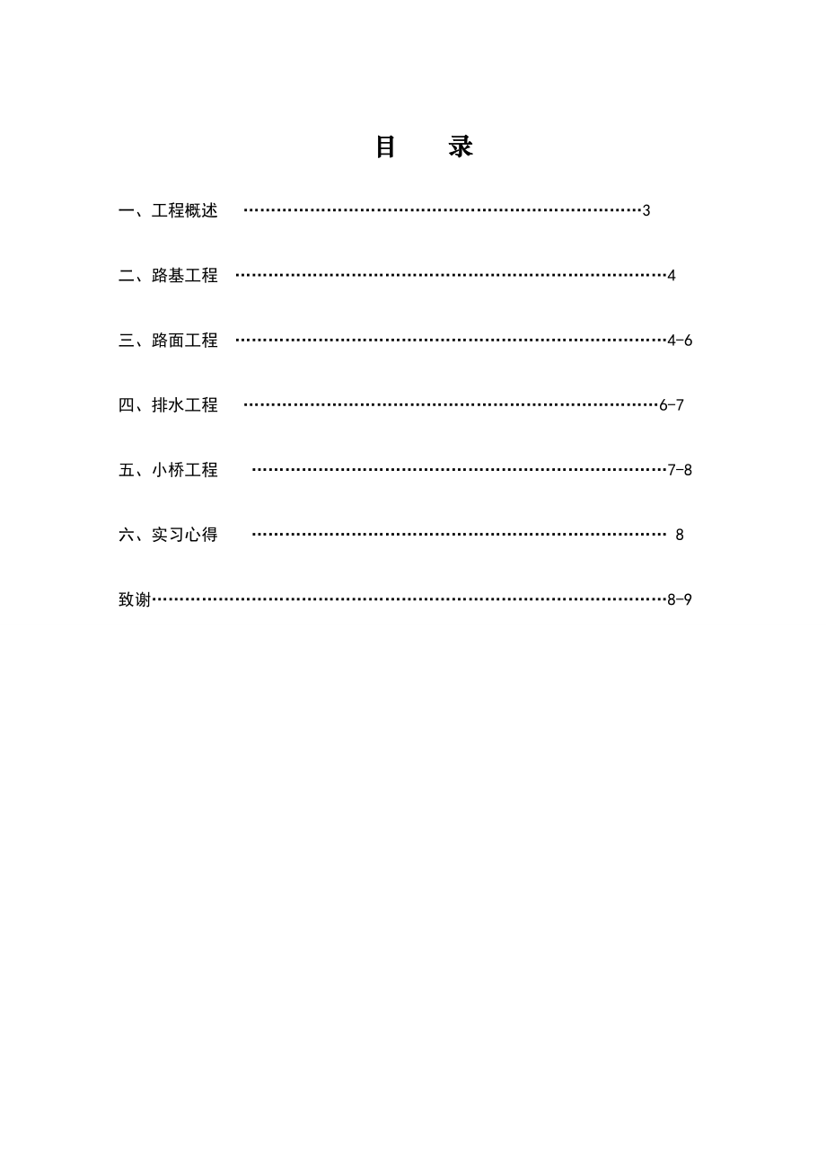 道桥专科毕业论文.doc_第2页