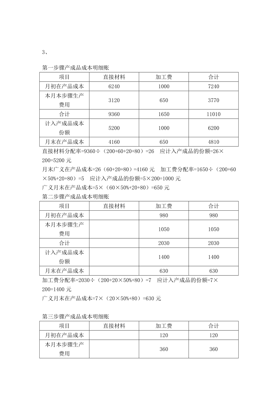 福建师大 网继学院 成本管理会计期末试题及答案.doc_第2页