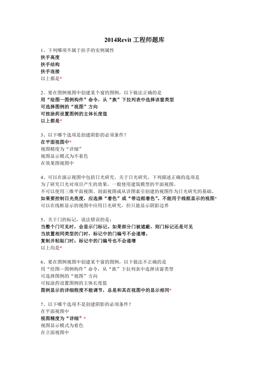 revit工程师试题.doc_第1页