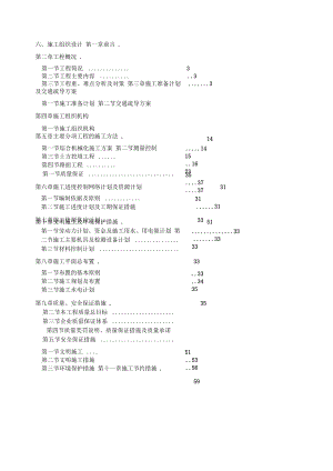 道路硬化施工组织设计.docx