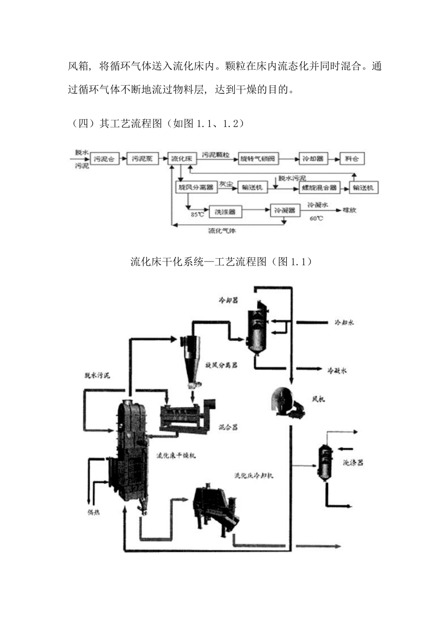 污泥干化技术.doc_第2页