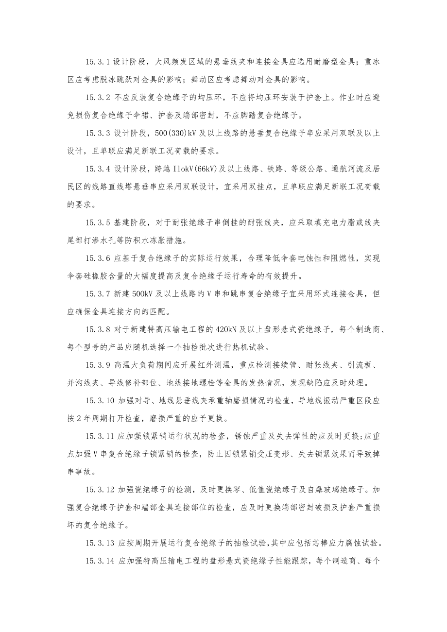 电力生产防止架空输电线路事故的重点要求.docx_第3页