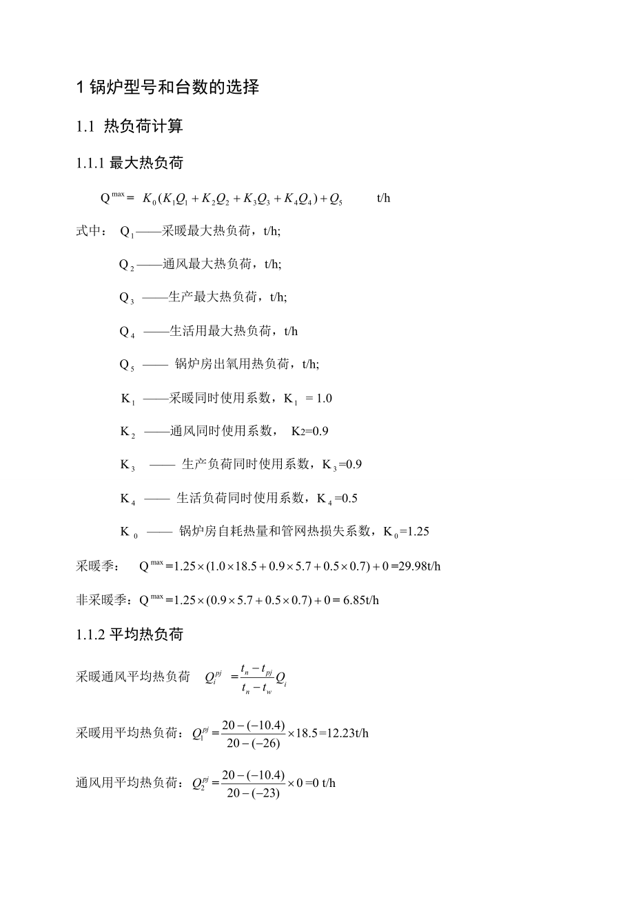 锅炉毕业设计论文.doc_第2页