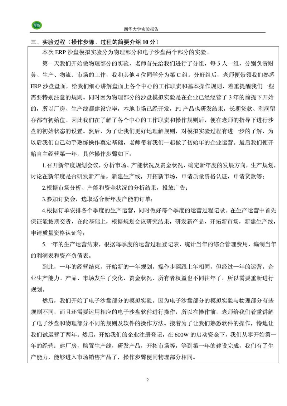 西华大学ERP沙盘模拟实验报告.doc_第3页