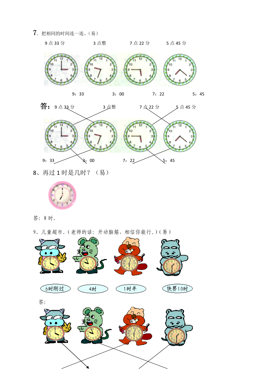 苏教版小学数学认识时间习题汇总联系(全).doc_第3页