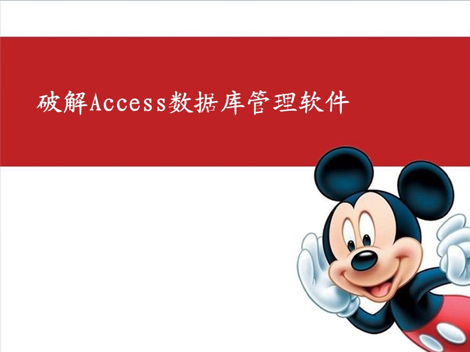 高中信息技术Access复习.ppt_第1页