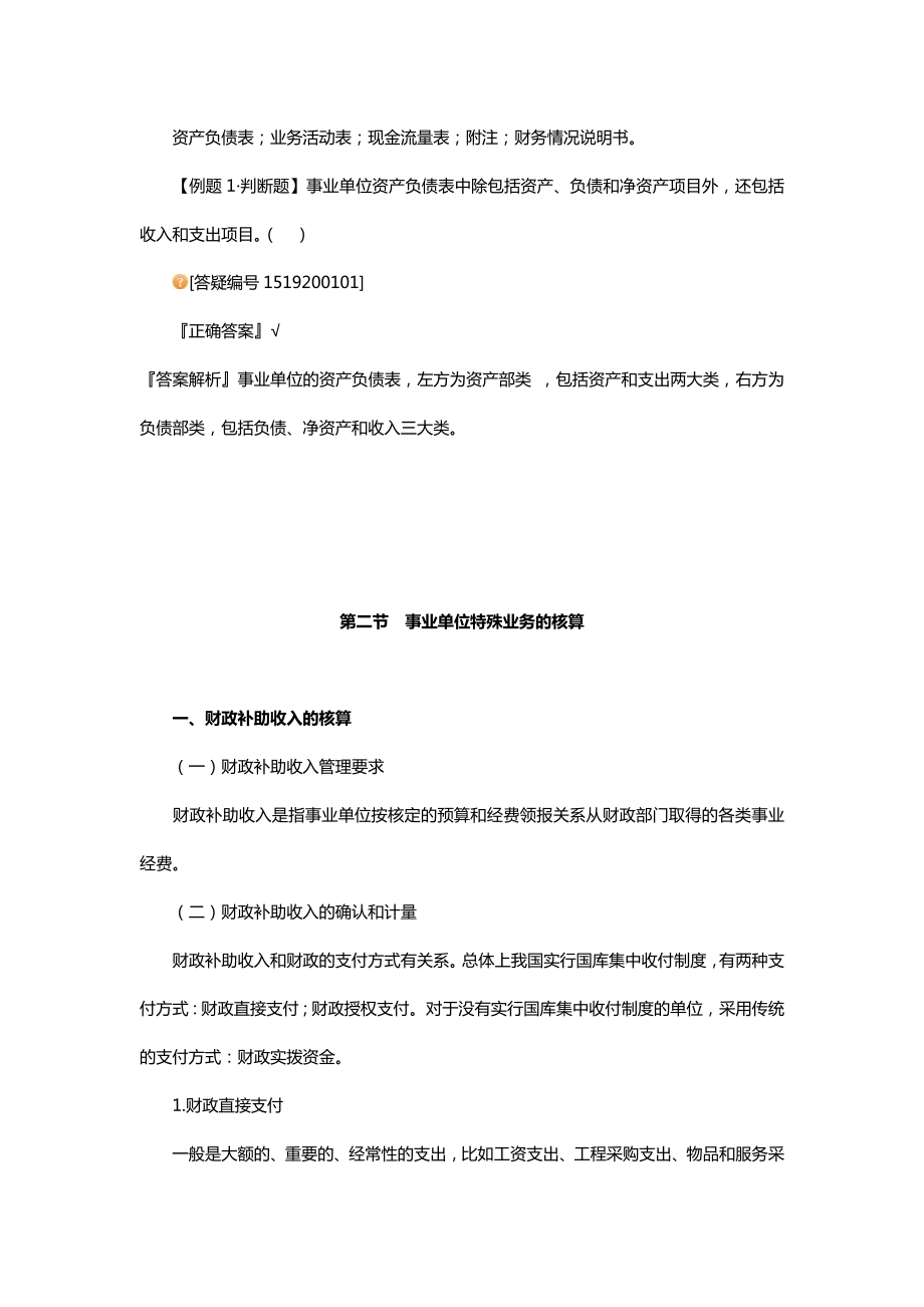 中级会计实务专题讲义120章Word版第20章预算会计和非营利组织会计.doc_第3页