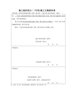 地铁车站文明施工方案.doc