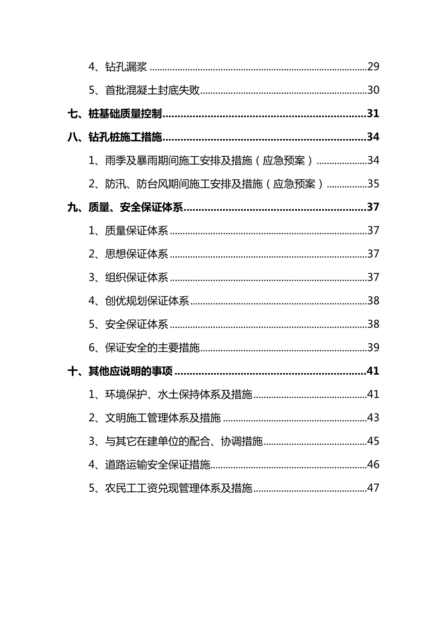 【建筑工程管理】里耶大桥桩基钻孔桩施工方案.doc_第3页