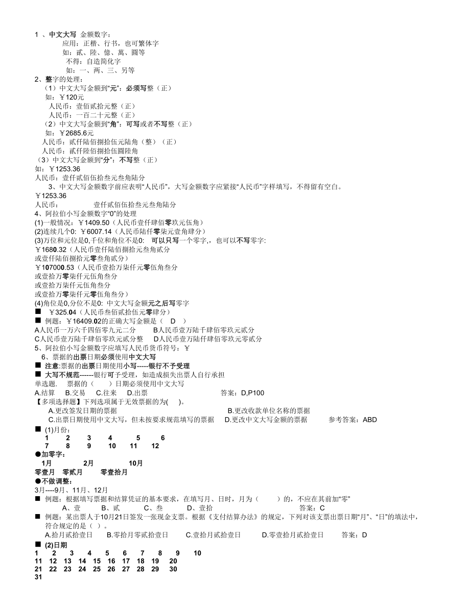 法规与会计职业道德教案第二章支付结算法律制度.doc_第2页