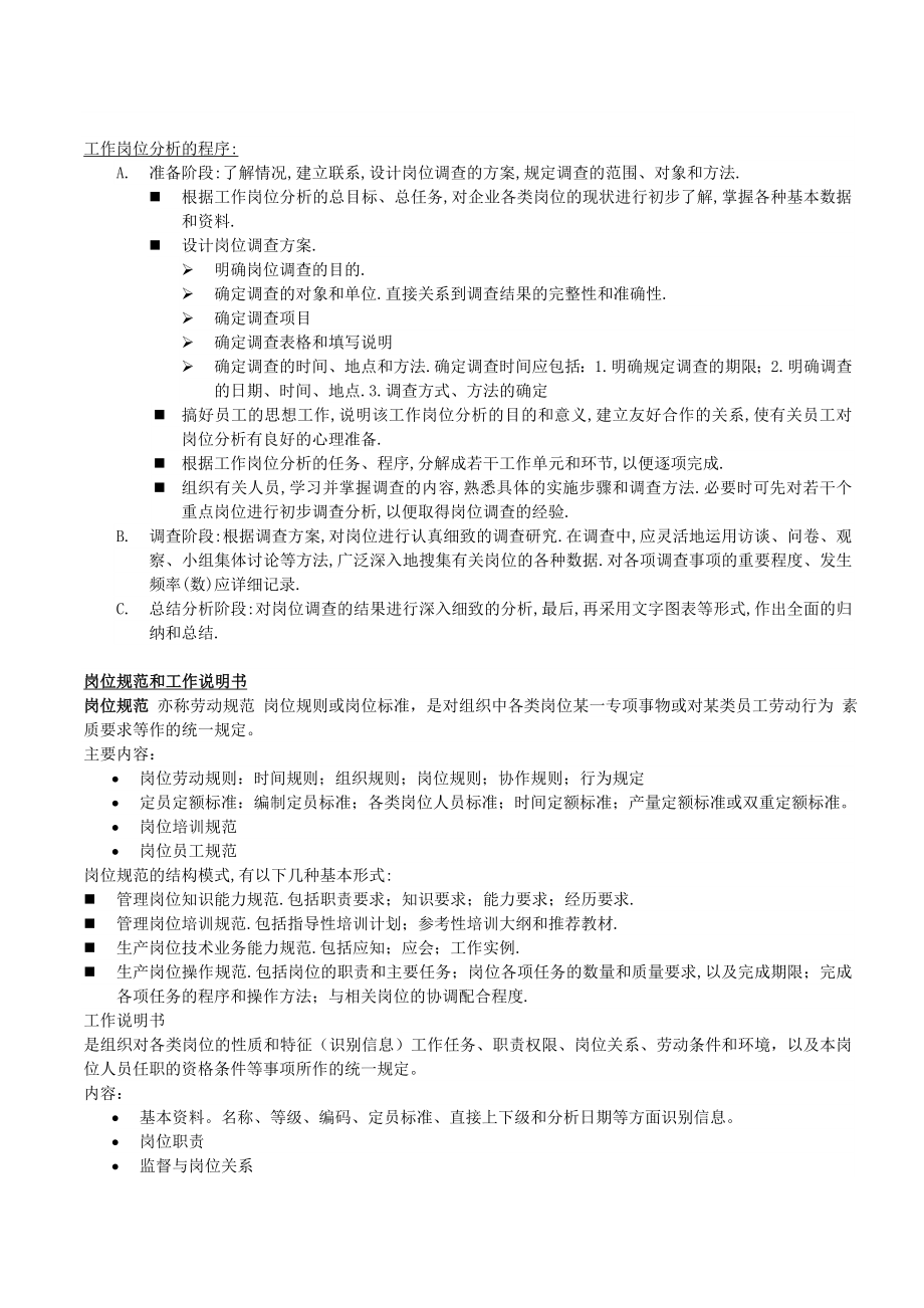 人力资源管理师考试复习总结(三级).doc_第2页