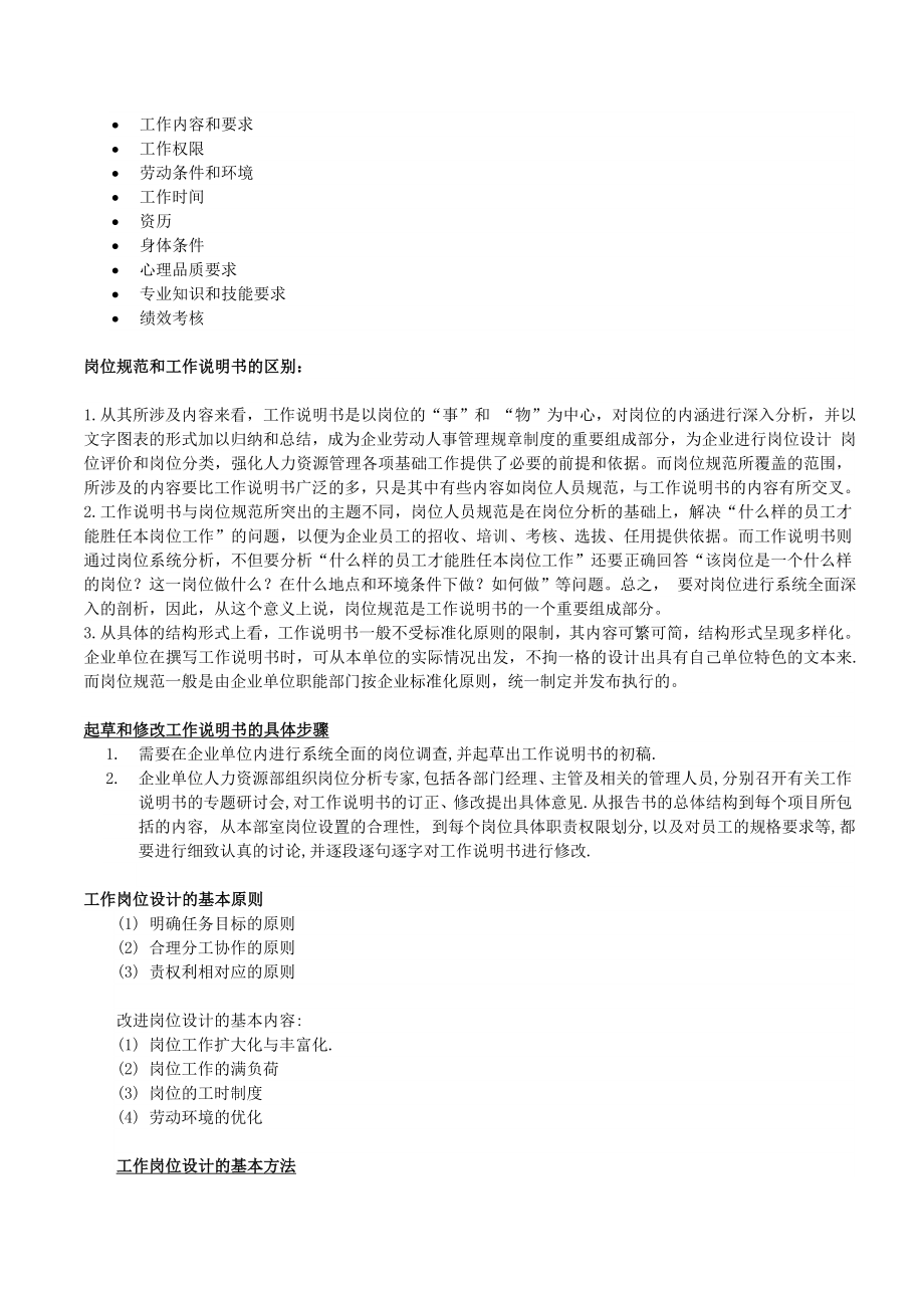 人力资源管理师考试复习总结(三级).doc_第3页