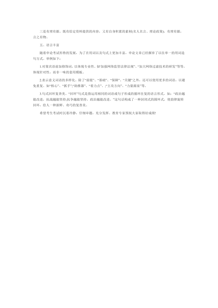 公务员考试申论技巧写文章需要注意的五点要求.doc_第2页