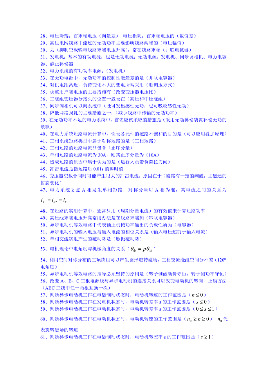 注册电气工程师专业基础考前冲刺归纳.doc_第2页