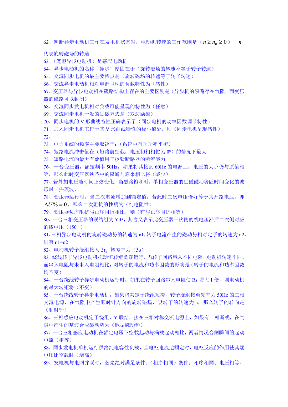 注册电气工程师专业基础考前冲刺归纳.doc_第3页